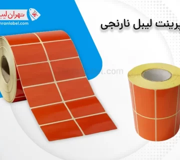 پرینت لیبل نارنجی-۱