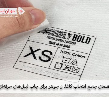 تولید برچسب حرارتی اختصاصی